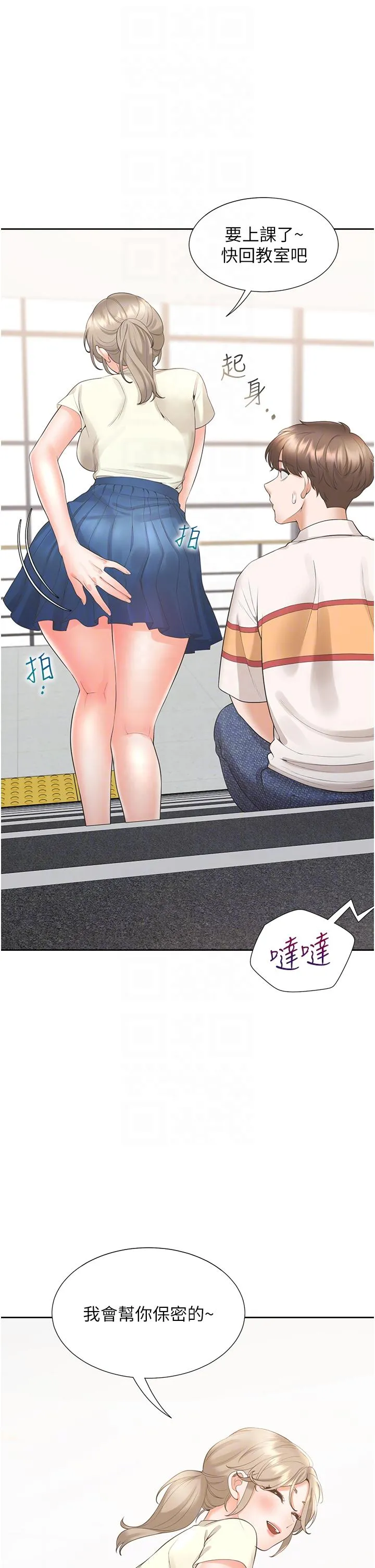 同居上下舖 - 第49话-很难相信你们没关係吧？ - page 24