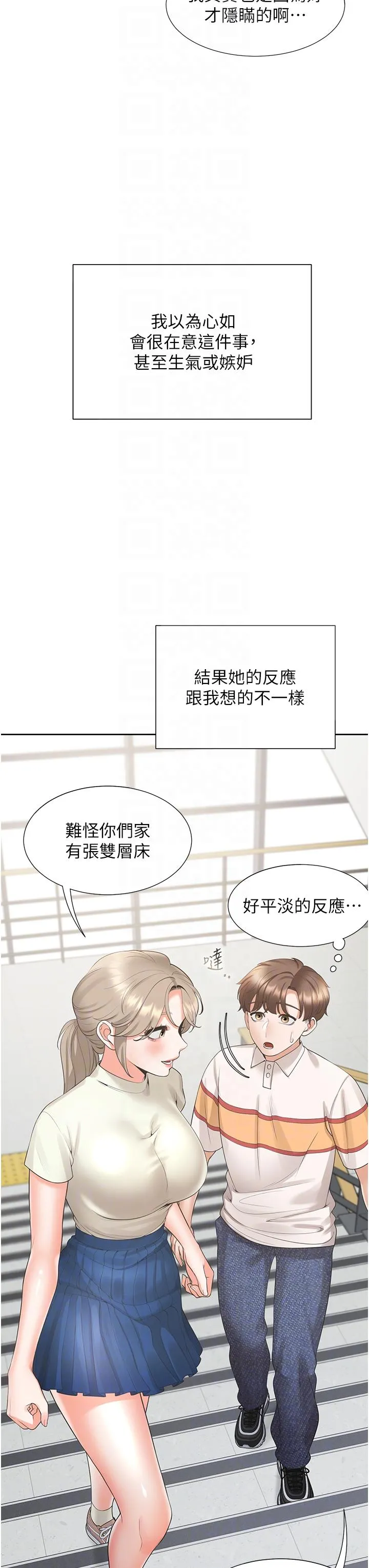 同居上下舖 - 第49话-很难相信你们没关係吧？ - page 26