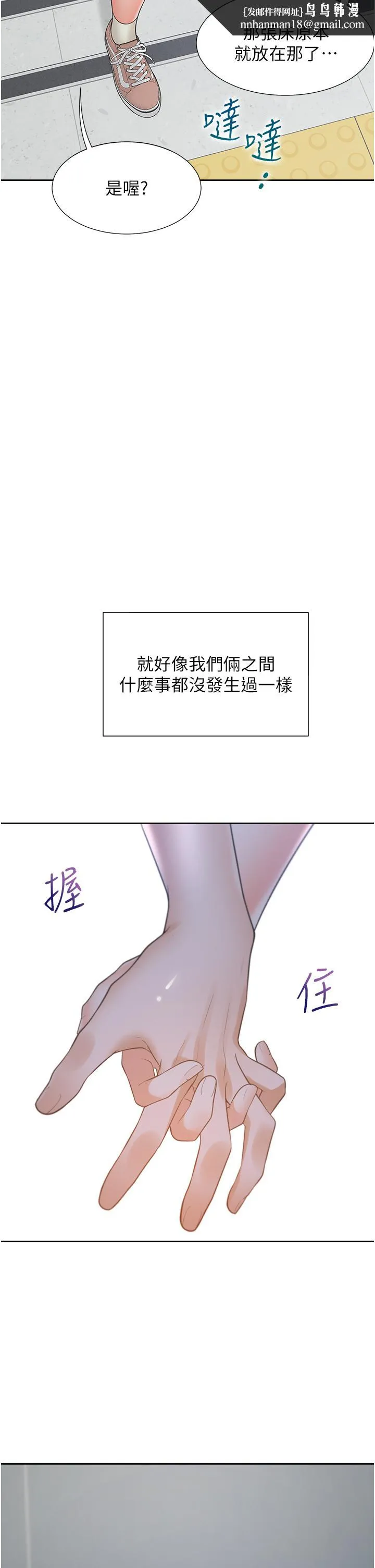 同居上下舖 - 第49话-很难相信你们没关係吧？ - page 27