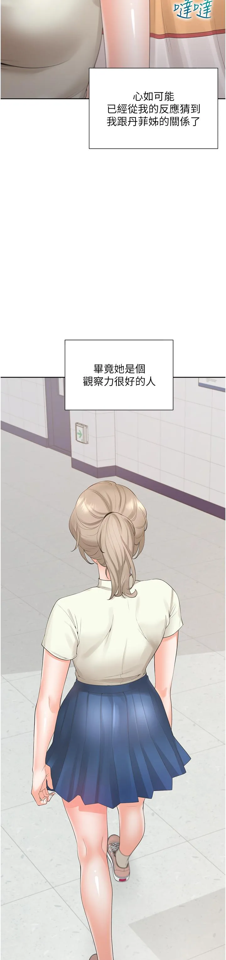 同居上下舖 - 第49话-很难相信你们没关係吧？ - page 31