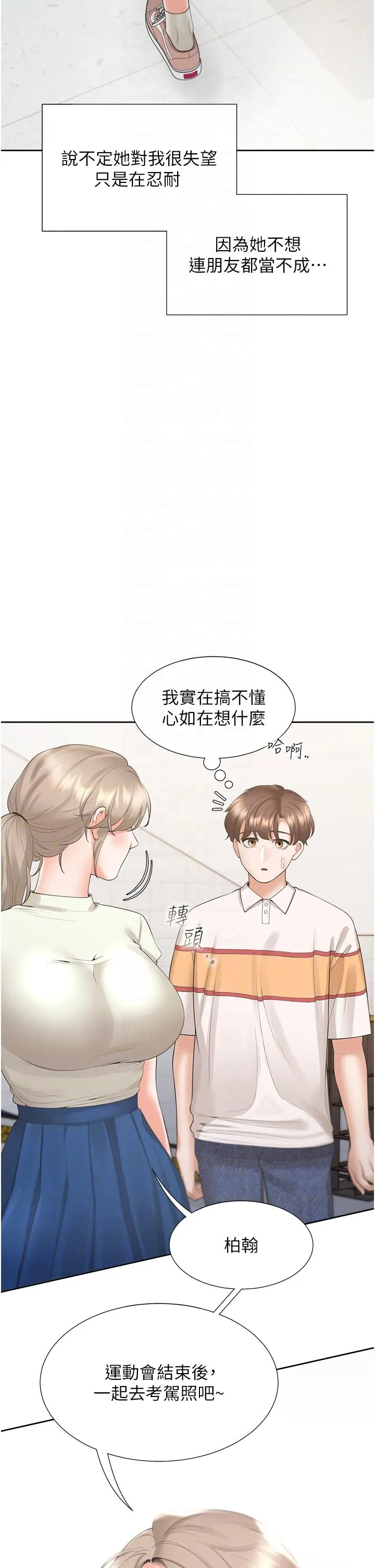 同居上下舖 - 第49话-很难相信你们没关係吧？ - page 32