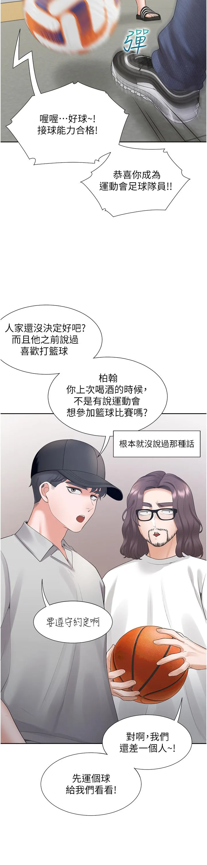 同居上下舖 - 第49话-很难相信你们没关係吧？ - page 37