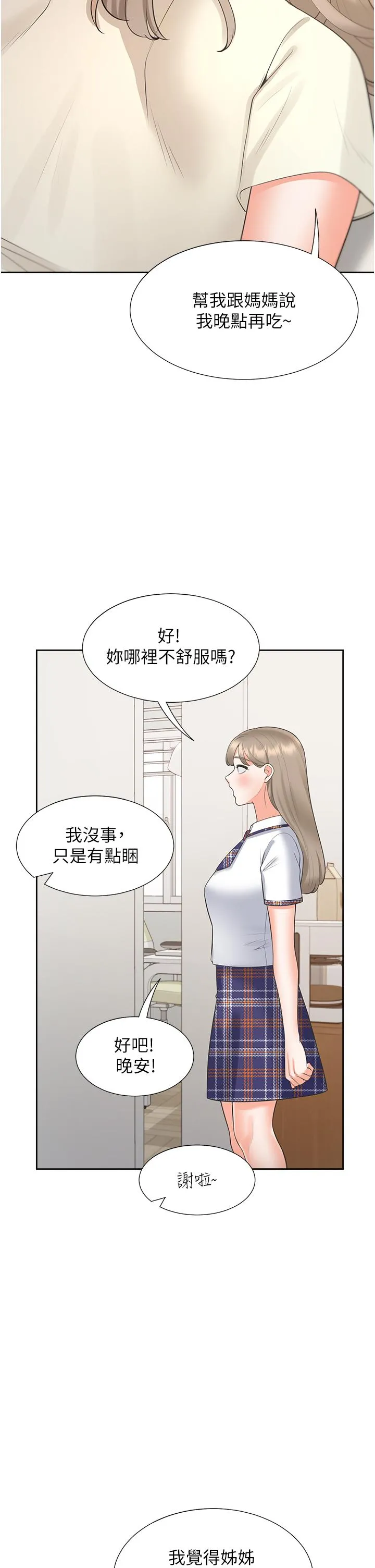 同居上下舖 - 第49话-很难相信你们没关係吧？ - page 45
