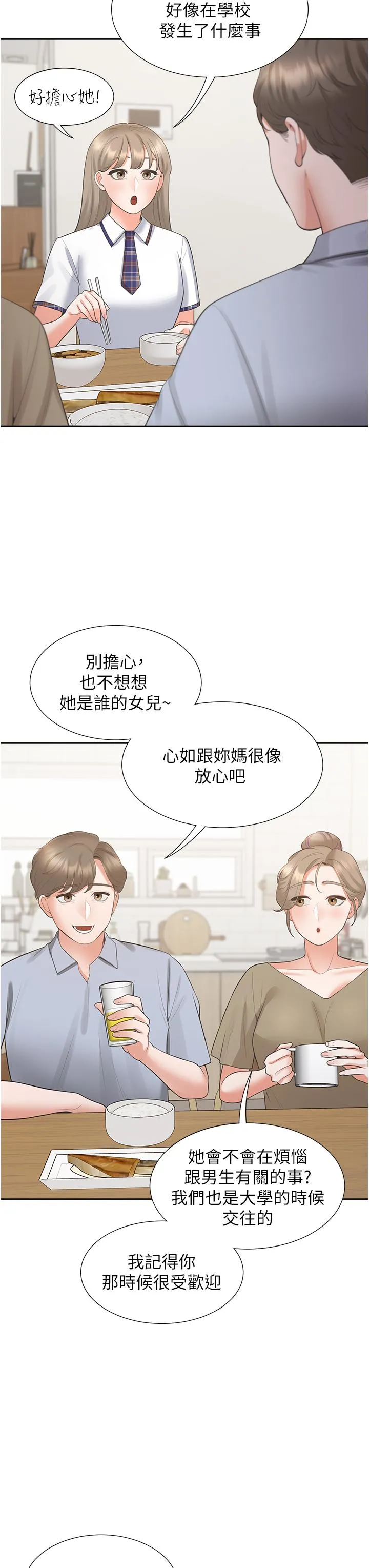 同居上下舖 - 第49话-很难相信你们没关係吧？ - page 46