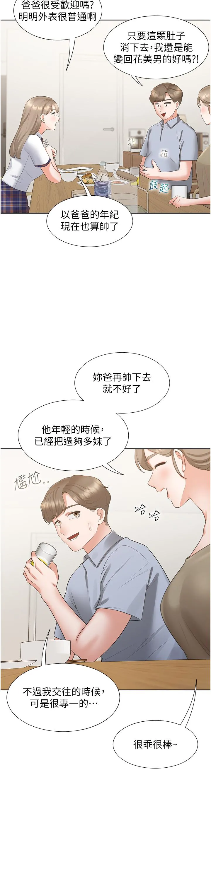 同居上下舖 - 第49话-很难相信你们没关係吧？ - page 47