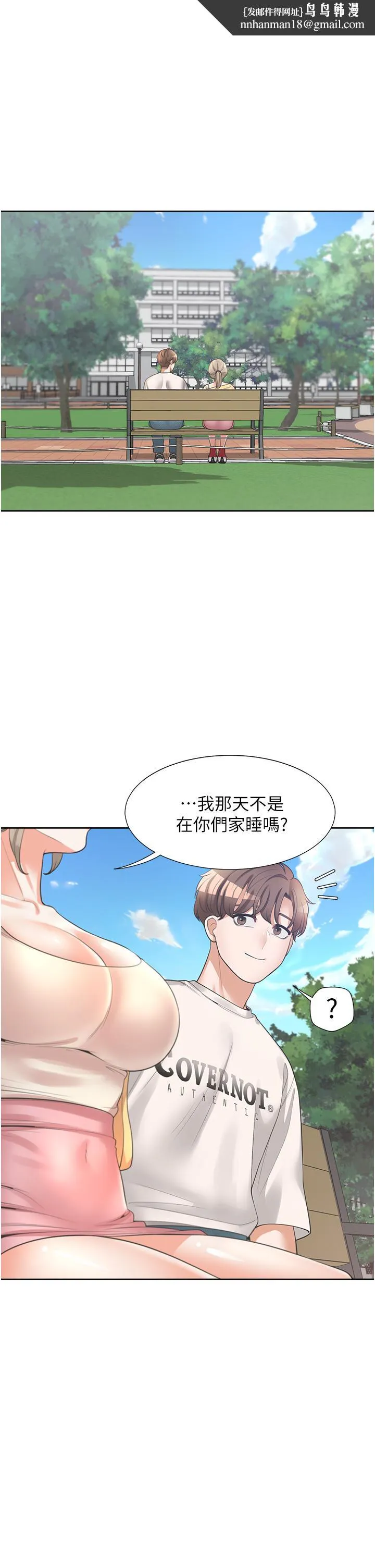 同居上下舖 - 第14话-用身体来安慰 - page 1