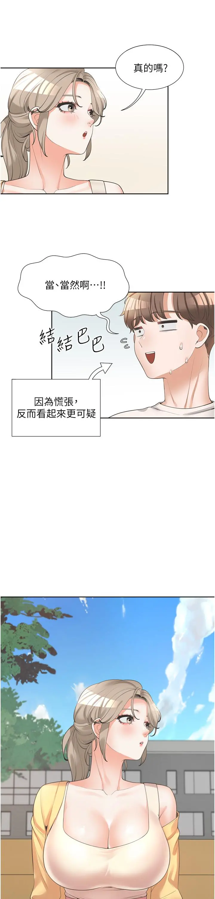 同居上下舖 - 第14话-用身体来安慰 - page 5