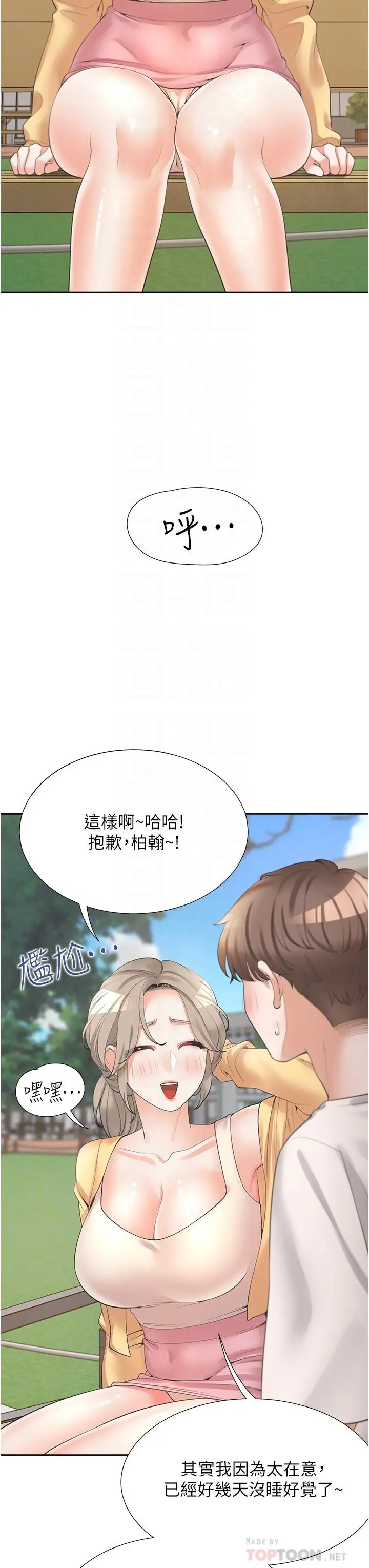 同居上下舖 - 第14话-用身体来安慰 - page 6