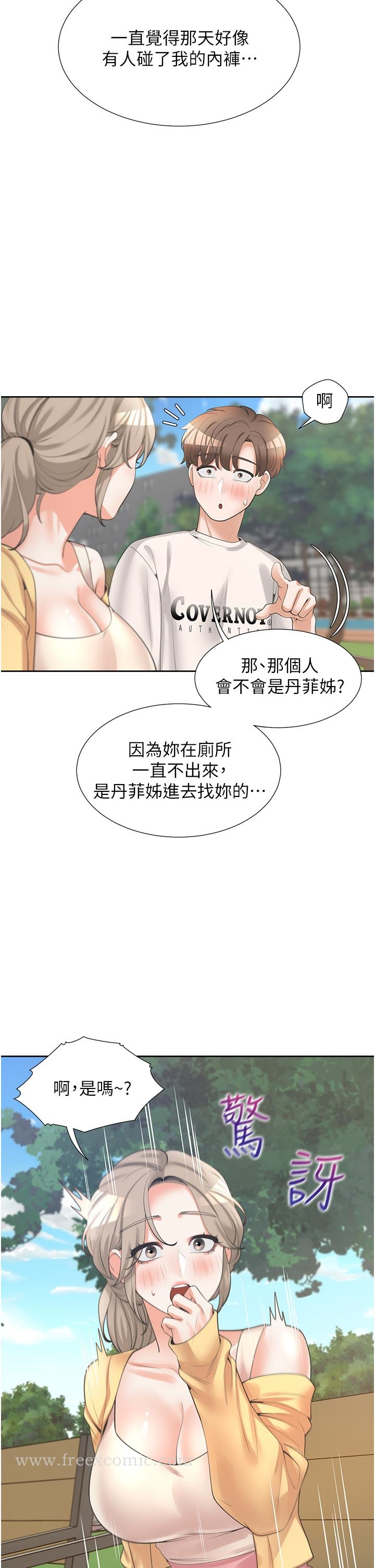 同居上下舖 - 第14话-用身体来安慰 - page 7