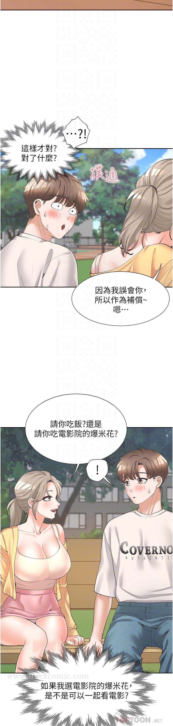同居上下舖 - 第14话-用身体来安慰 - page 12