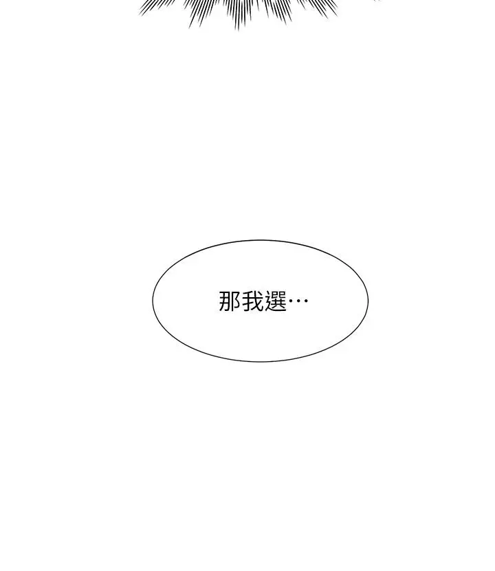同居上下舖 - 第14话-用身体来安慰 - page 13