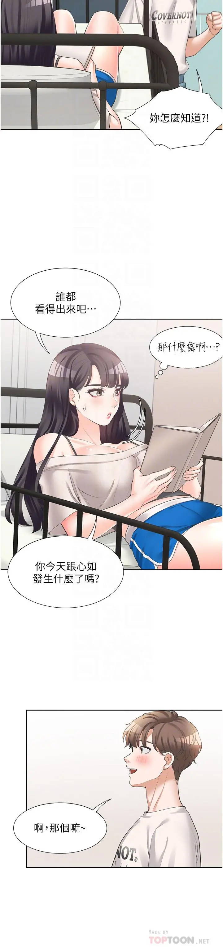 同居上下舖 - 第14话-用身体来安慰 - page 16