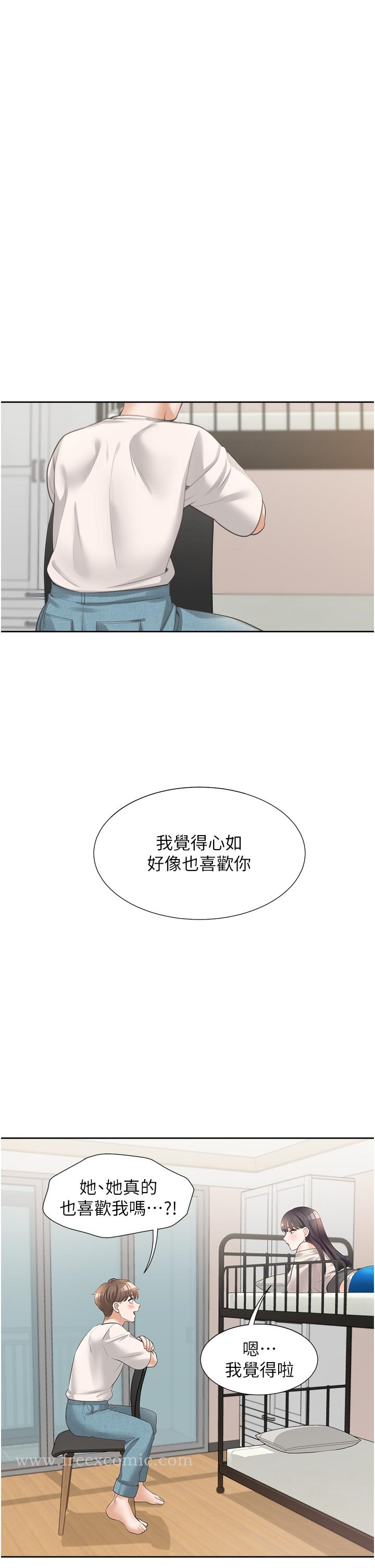 同居上下舖 - 第14话-用身体来安慰 - page 17