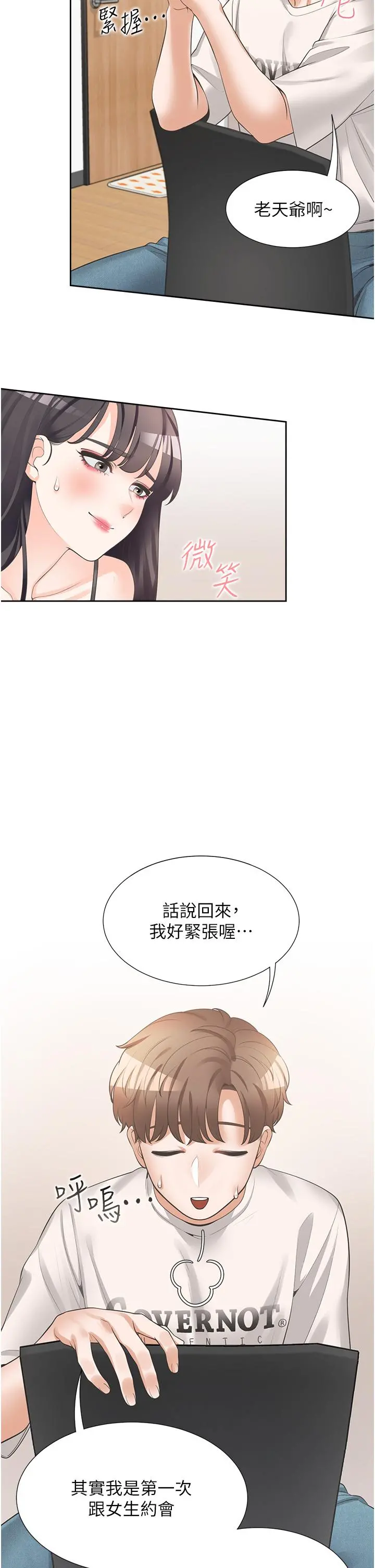 同居上下舖 - 第14话-用身体来安慰 - page 20