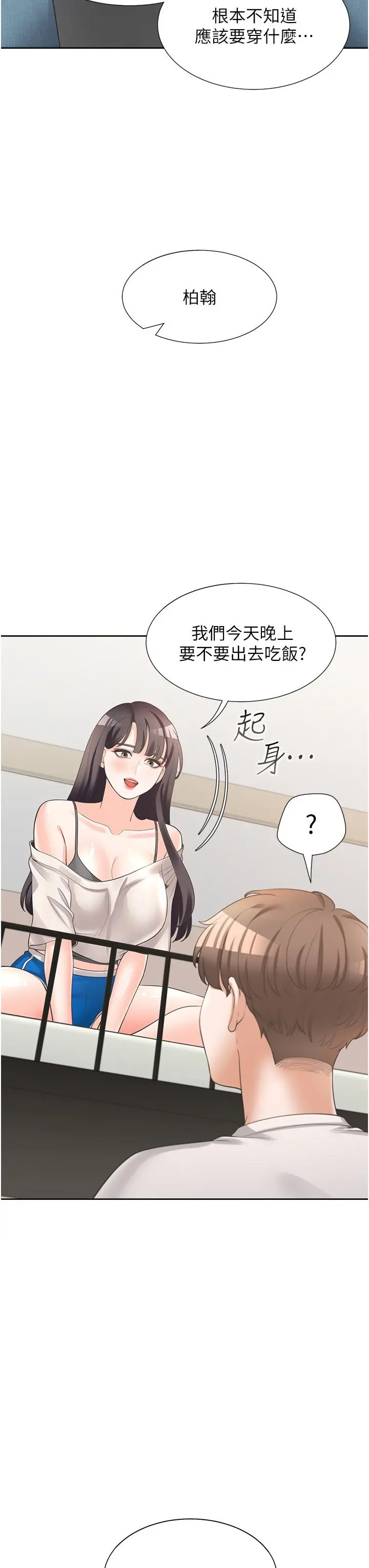 同居上下舖 - 第14话-用身体来安慰 - page 21