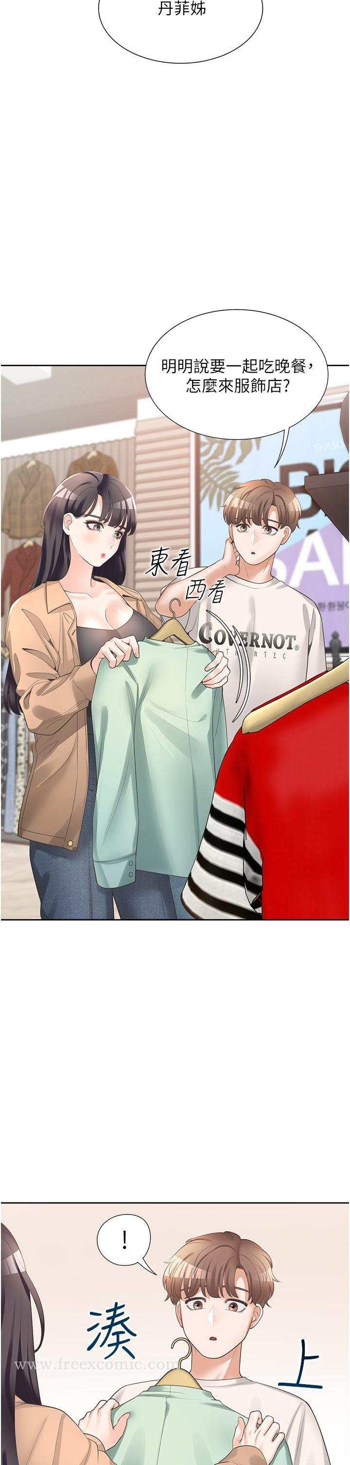 同居上下舖 - 第14话-用身体来安慰 - page 22