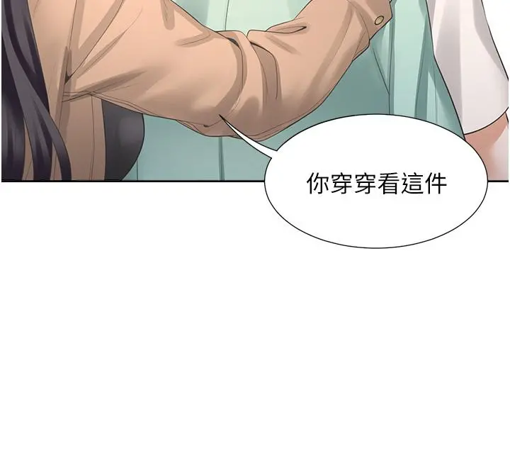 同居上下舖 - 第14话-用身体来安慰 - page 23