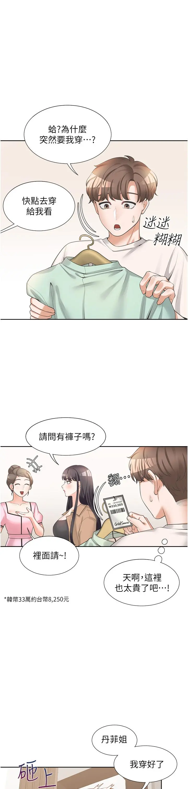 同居上下舖 - 第14话-用身体来安慰 - page 24
