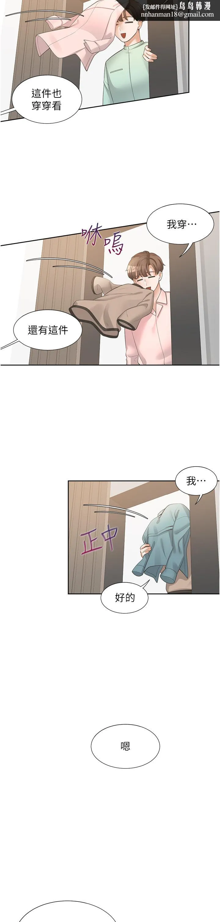 同居上下舖 - 第14话-用身体来安慰 - page 25