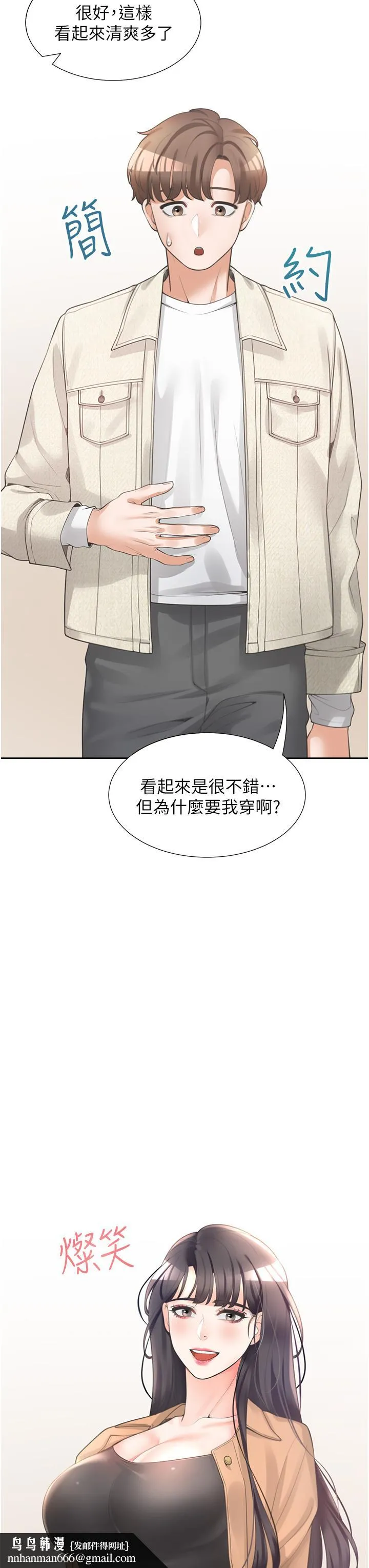 同居上下舖 - 第14话-用身体来安慰 - page 26