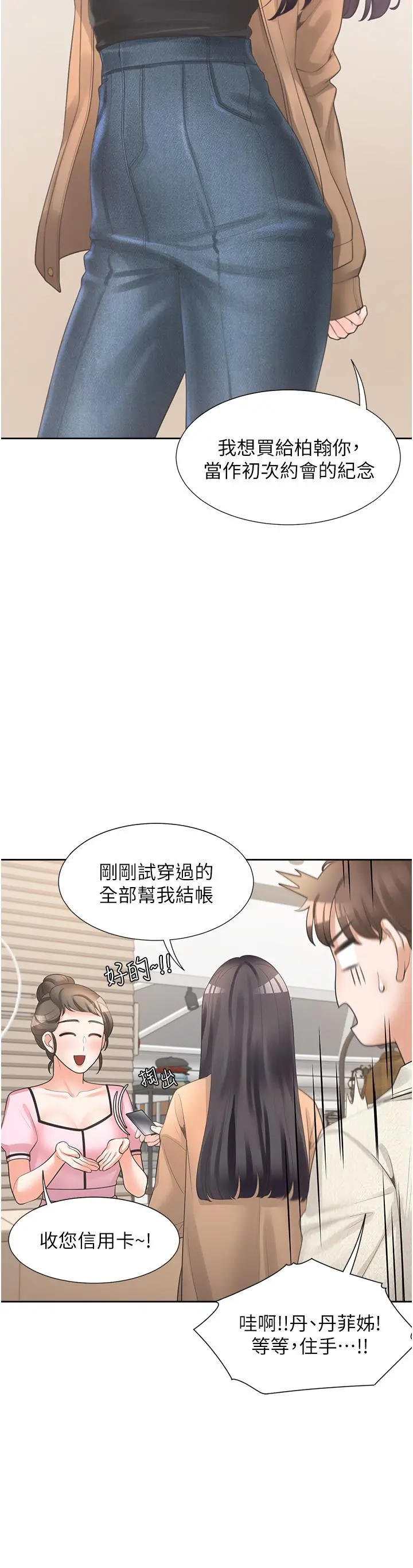 同居上下舖 - 第14话-用身体来安慰 - page 27