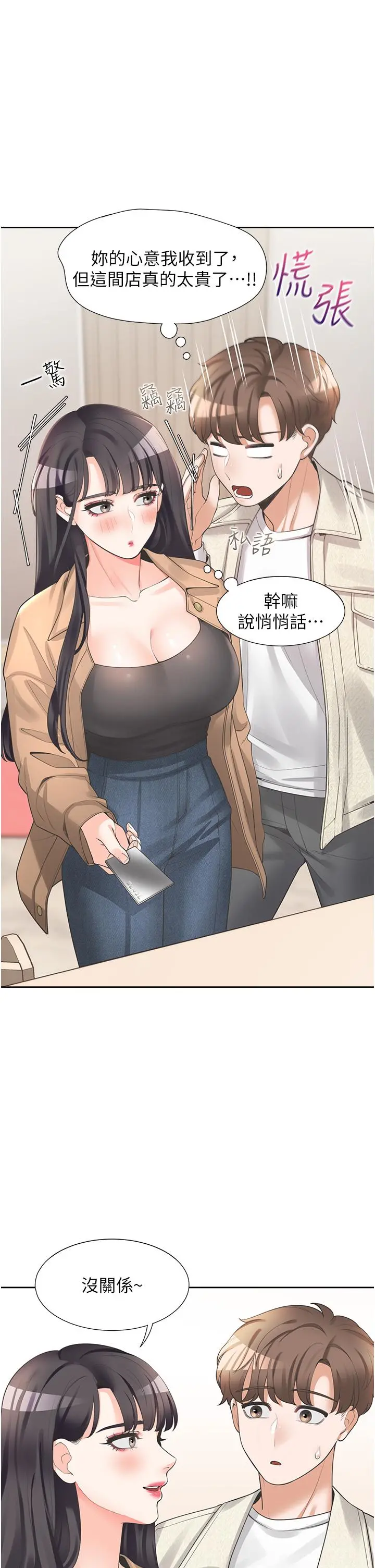 同居上下舖 - 第14话-用身体来安慰 - page 28
