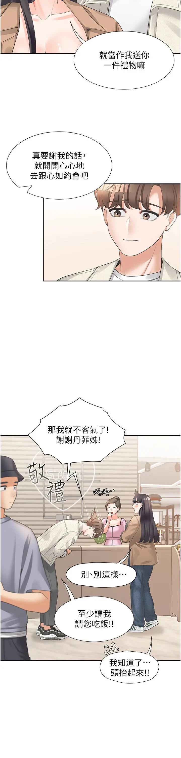 同居上下舖 - 第14话-用身体来安慰 - page 29