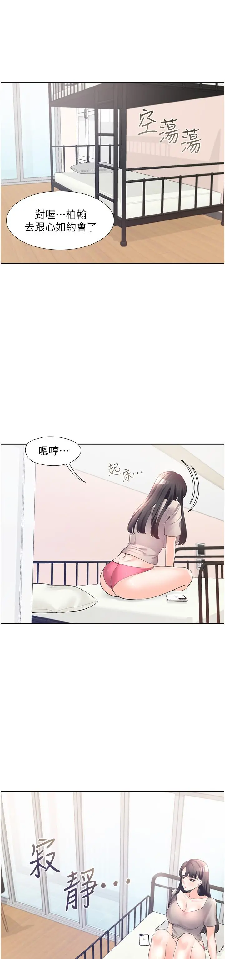 同居上下舖 - 第14话-用身体来安慰 - page 35