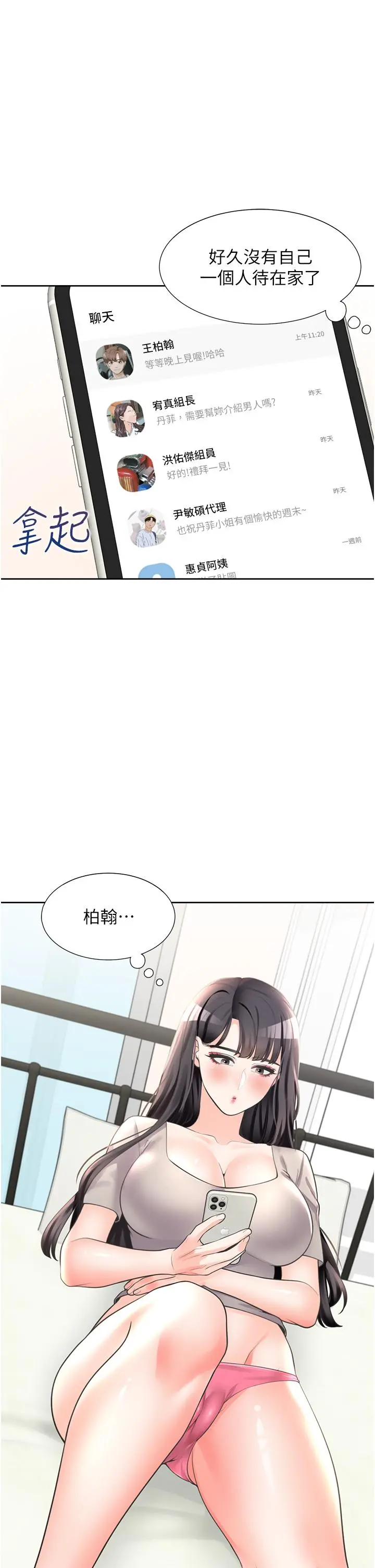 同居上下舖 - 第14话-用身体来安慰 - page 37