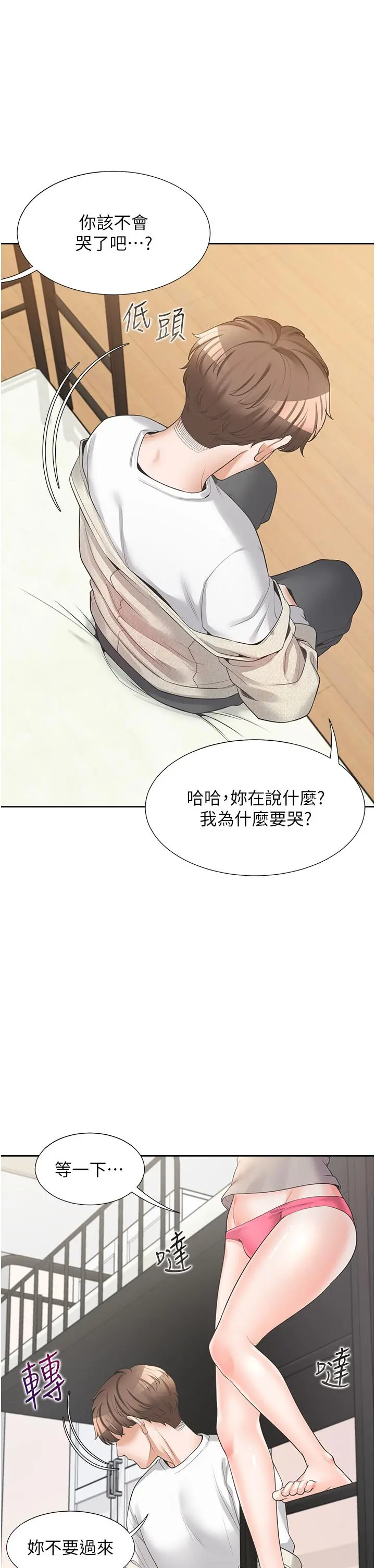 同居上下舖 - 第14话-用身体来安慰 - page 42