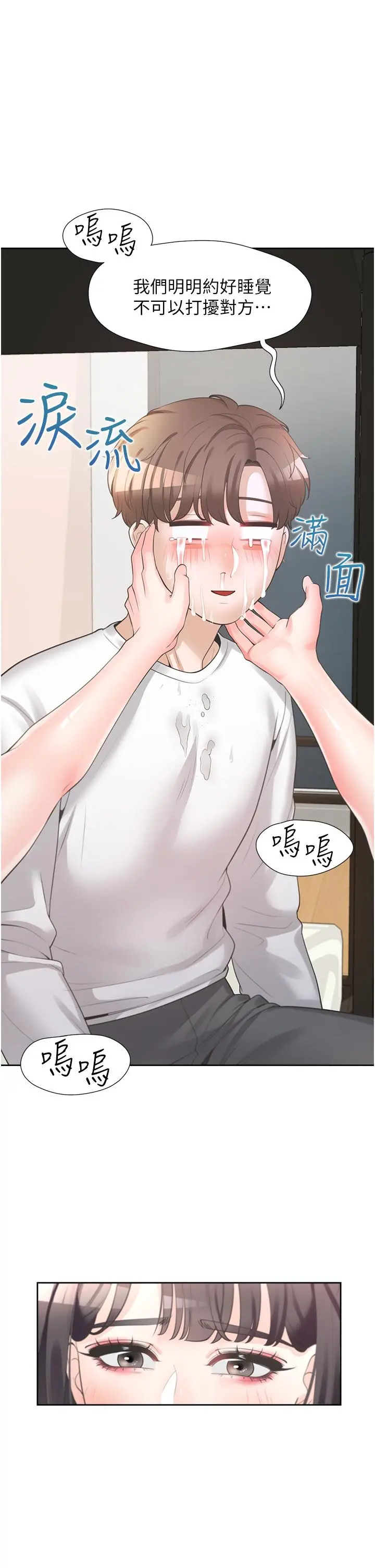 同居上下舖 - 第14话-用身体来安慰 - page 45