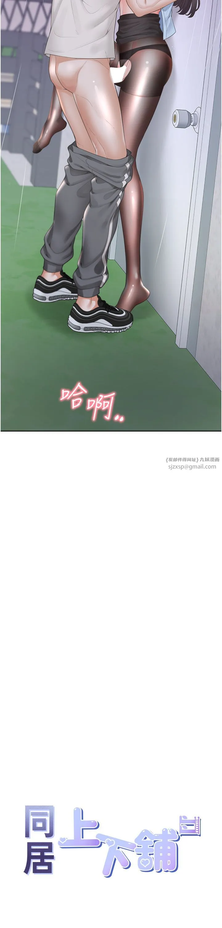同居上下舖 - 第100話-我也好喜歡你 - page 4