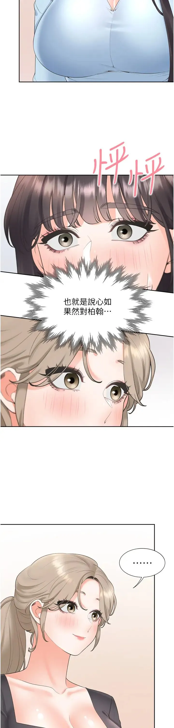 同居上下舖 - 第75話-勾引男人的祕訣 - page 5