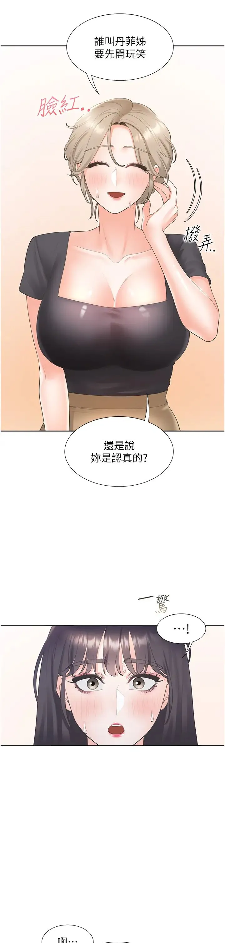 同居上下舖 - 第75話-勾引男人的祕訣 - page 7