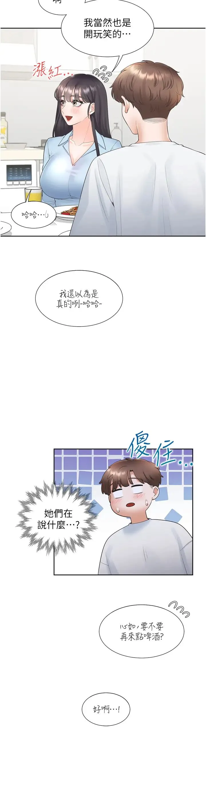 同居上下舖 - 第75話-勾引男人的祕訣 - page 8