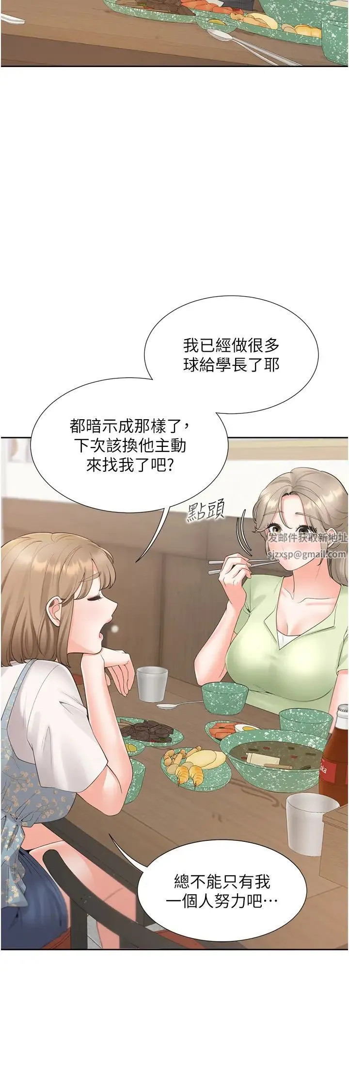 同居上下舖 - 第75話-勾引男人的祕訣 - page 13