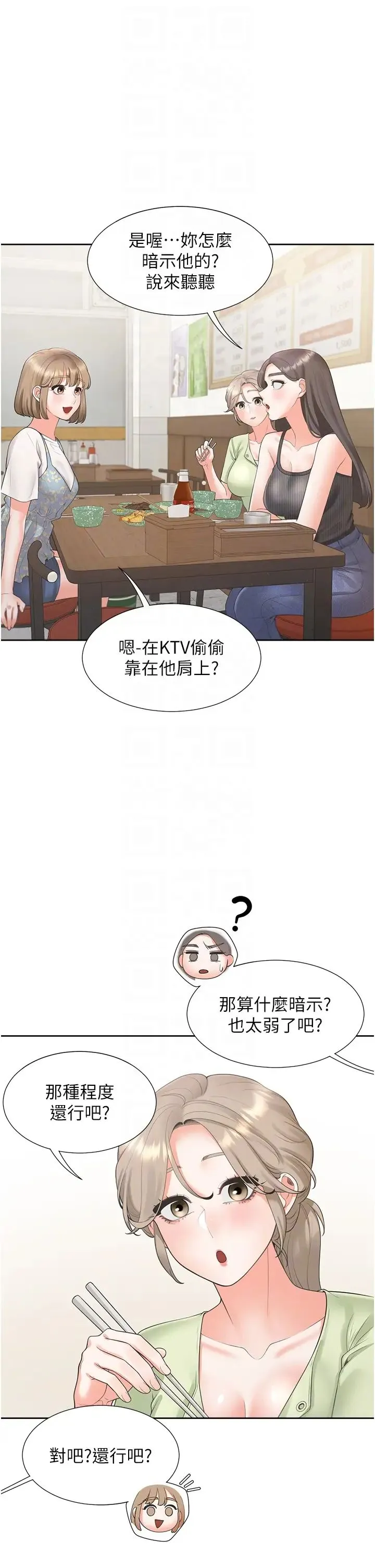 同居上下舖 - 第75話-勾引男人的祕訣 - page 14