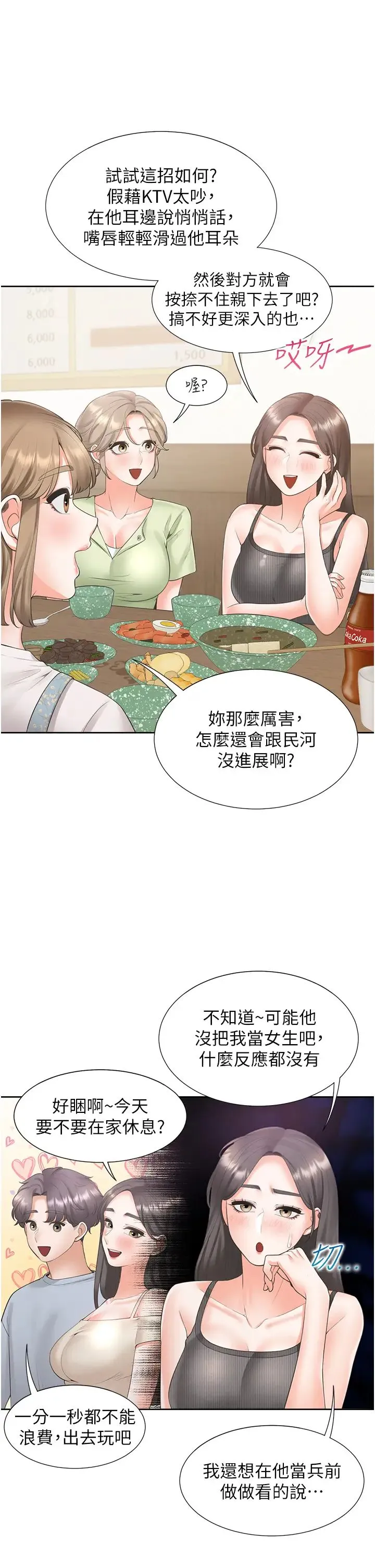 同居上下舖 - 第75話-勾引男人的祕訣 - page 15