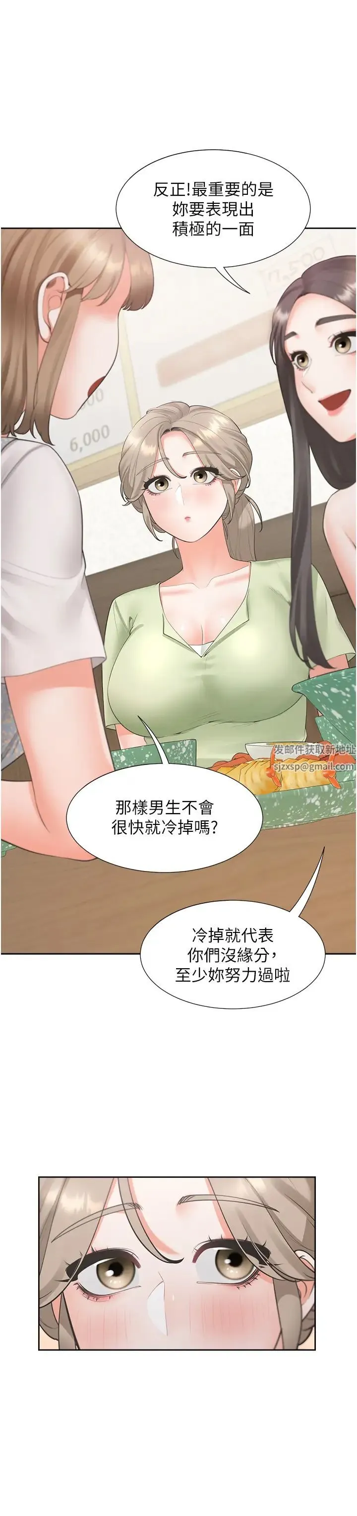 同居上下舖 - 第75話-勾引男人的祕訣 - page 16