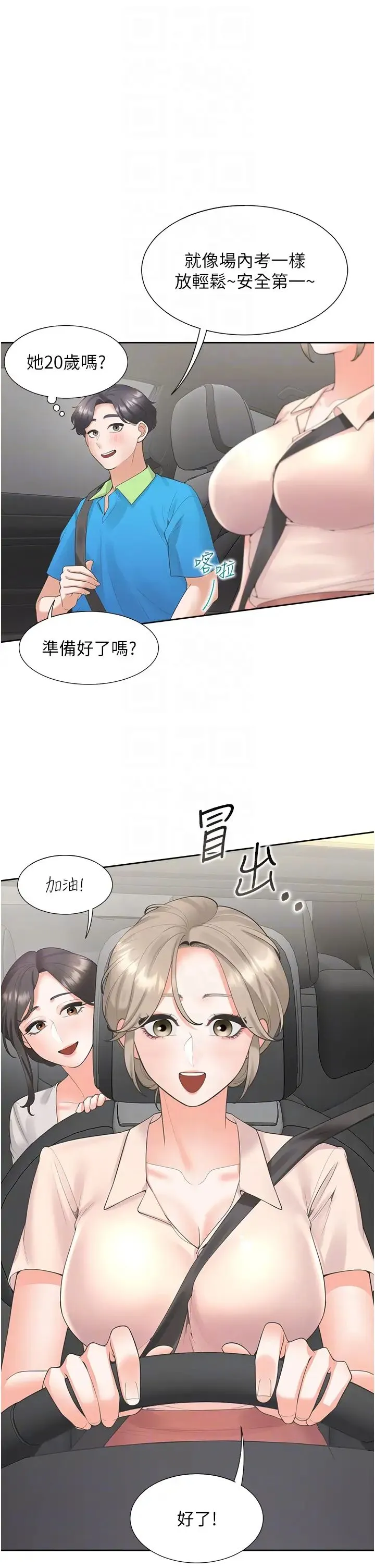 同居上下舖 - 第75話-勾引男人的祕訣 - page 18