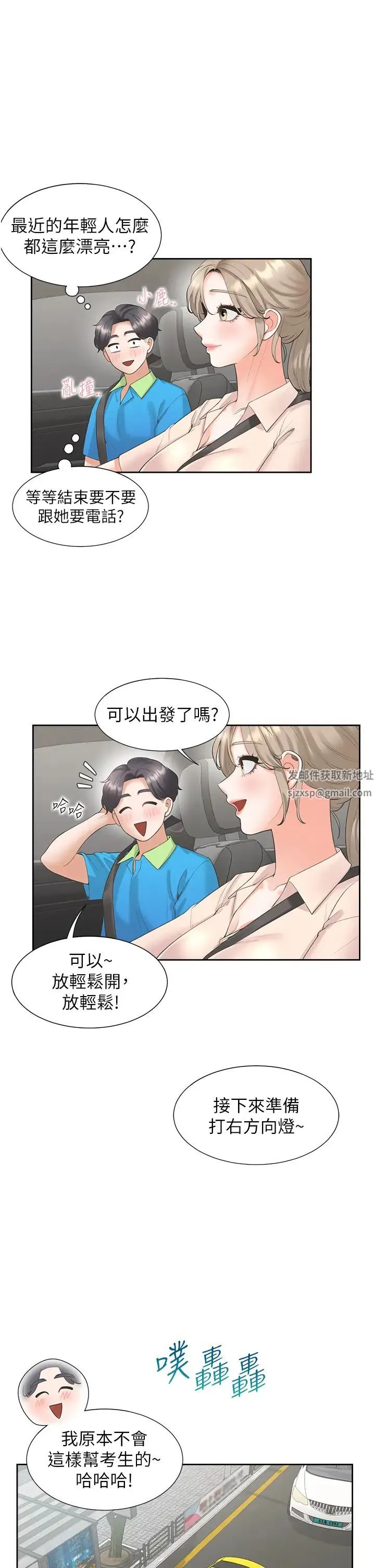 同居上下舖 - 第75話-勾引男人的祕訣 - page 19