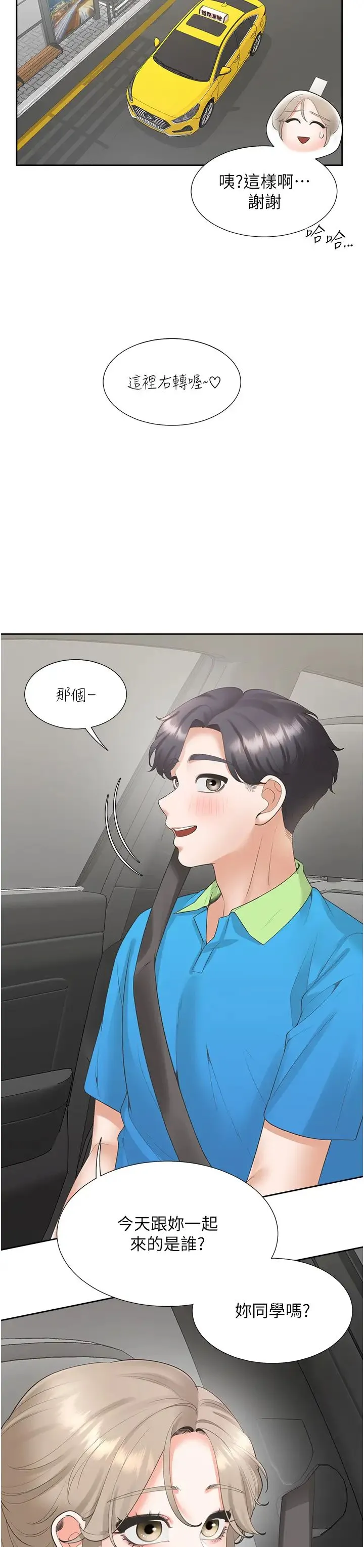 同居上下舖 - 第75話-勾引男人的祕訣 - page 20