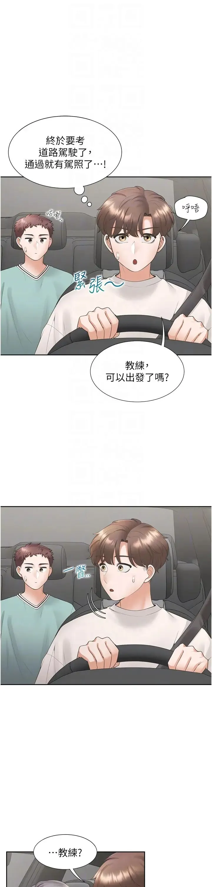 同居上下舖 - 第75話-勾引男人的祕訣 - page 22