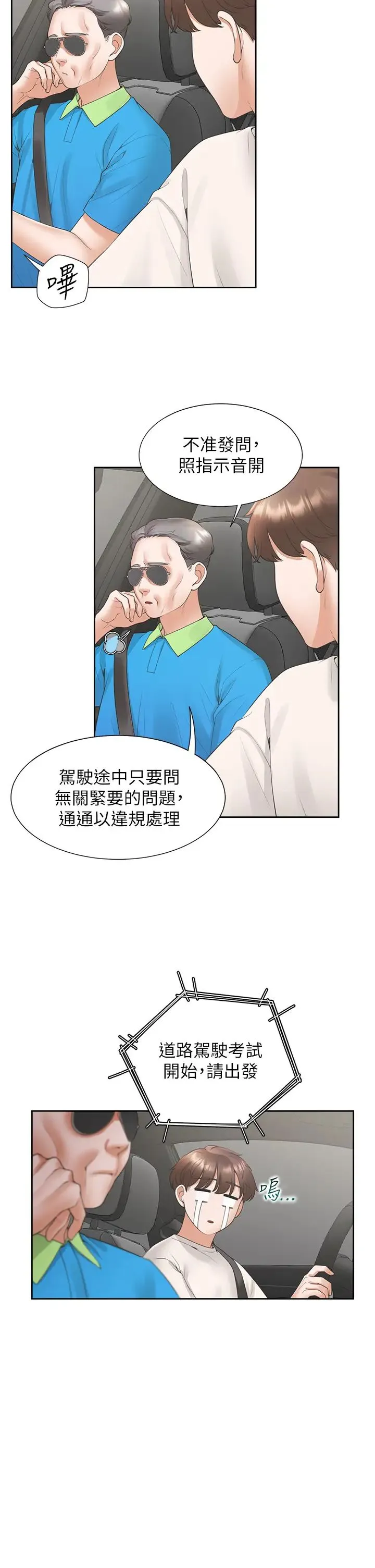 同居上下舖 - 第75話-勾引男人的祕訣 - page 23