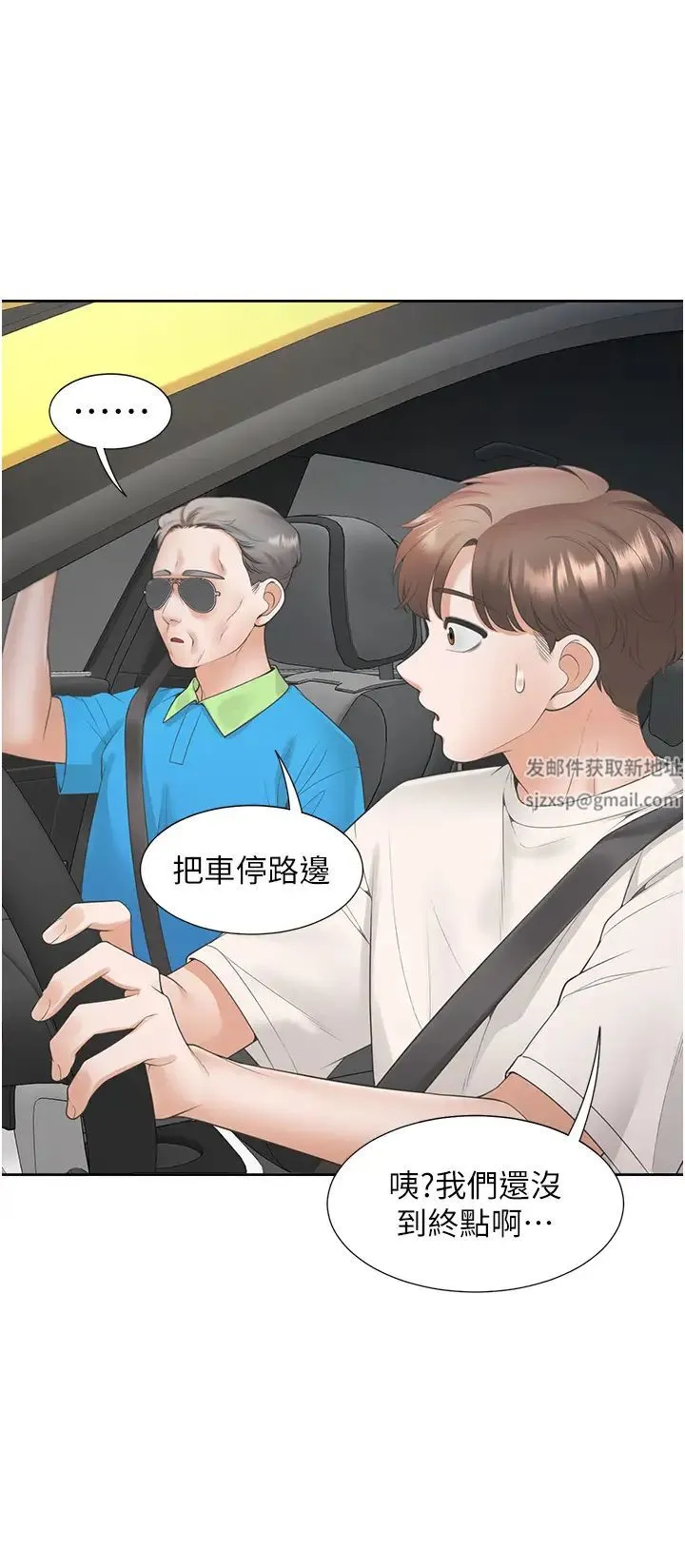 同居上下舖 - 第75話-勾引男人的祕訣 - page 31