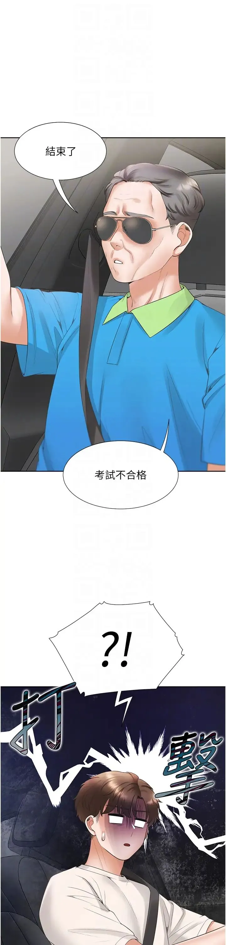 同居上下舖 - 第75話-勾引男人的祕訣 - page 32