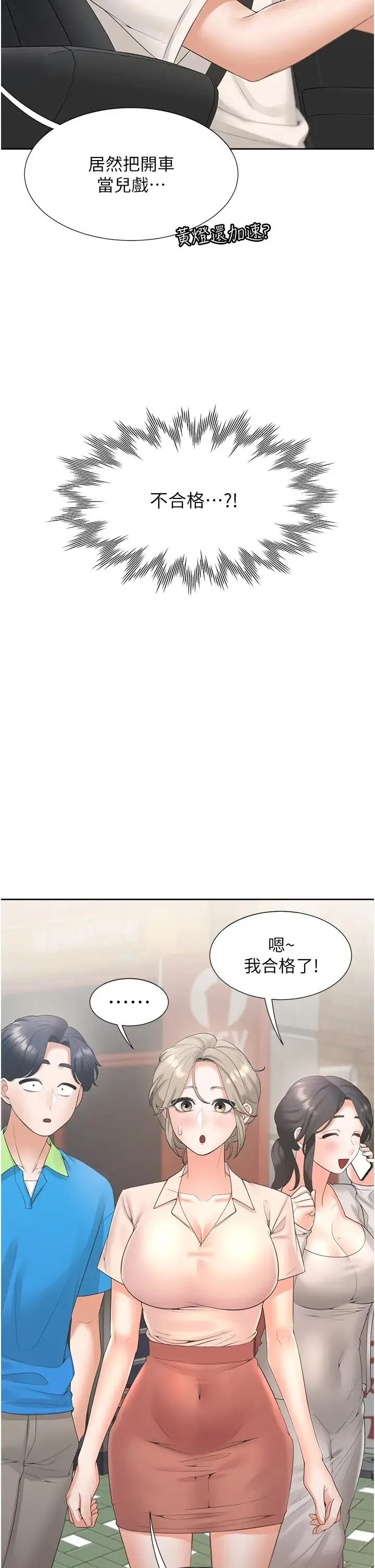 同居上下舖 - 第75話-勾引男人的祕訣 - page 33