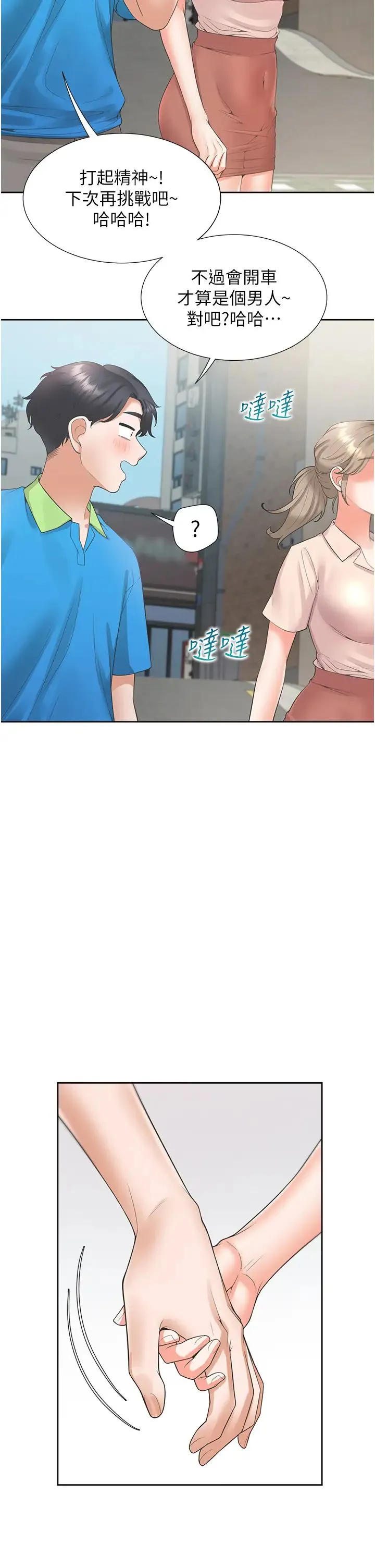 同居上下舖 - 第75話-勾引男人的祕訣 - page 35