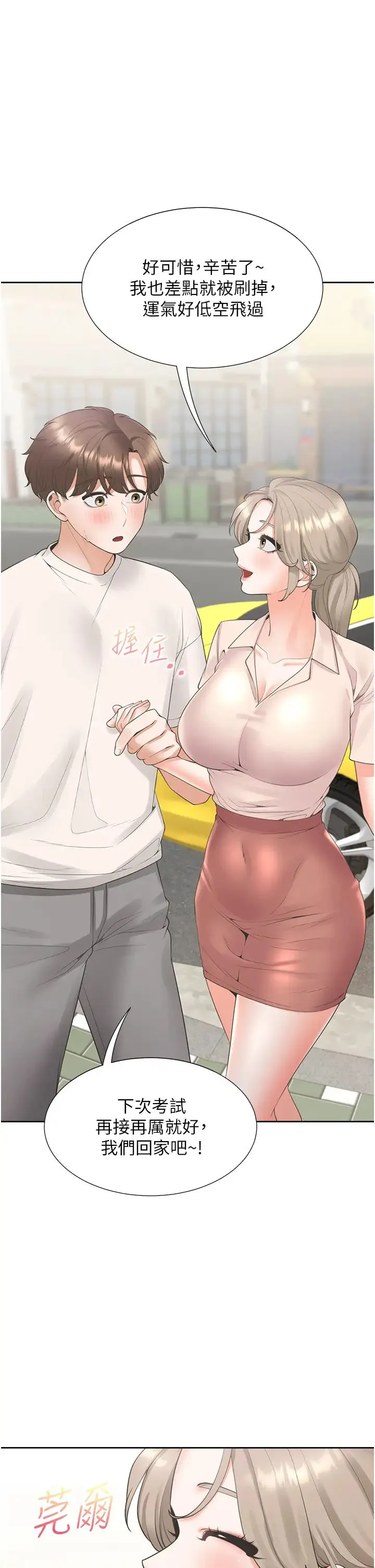 同居上下舖 - 第75話-勾引男人的祕訣 - page 37