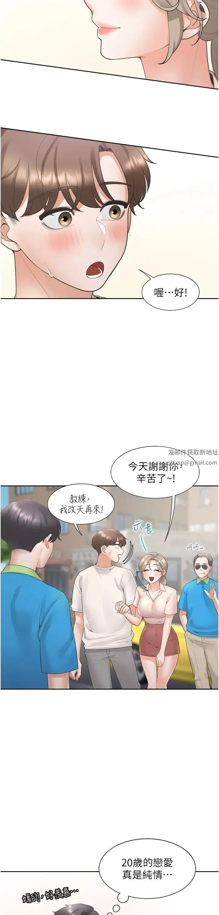 同居上下舖 - 第75話-勾引男人的祕訣 - page 38